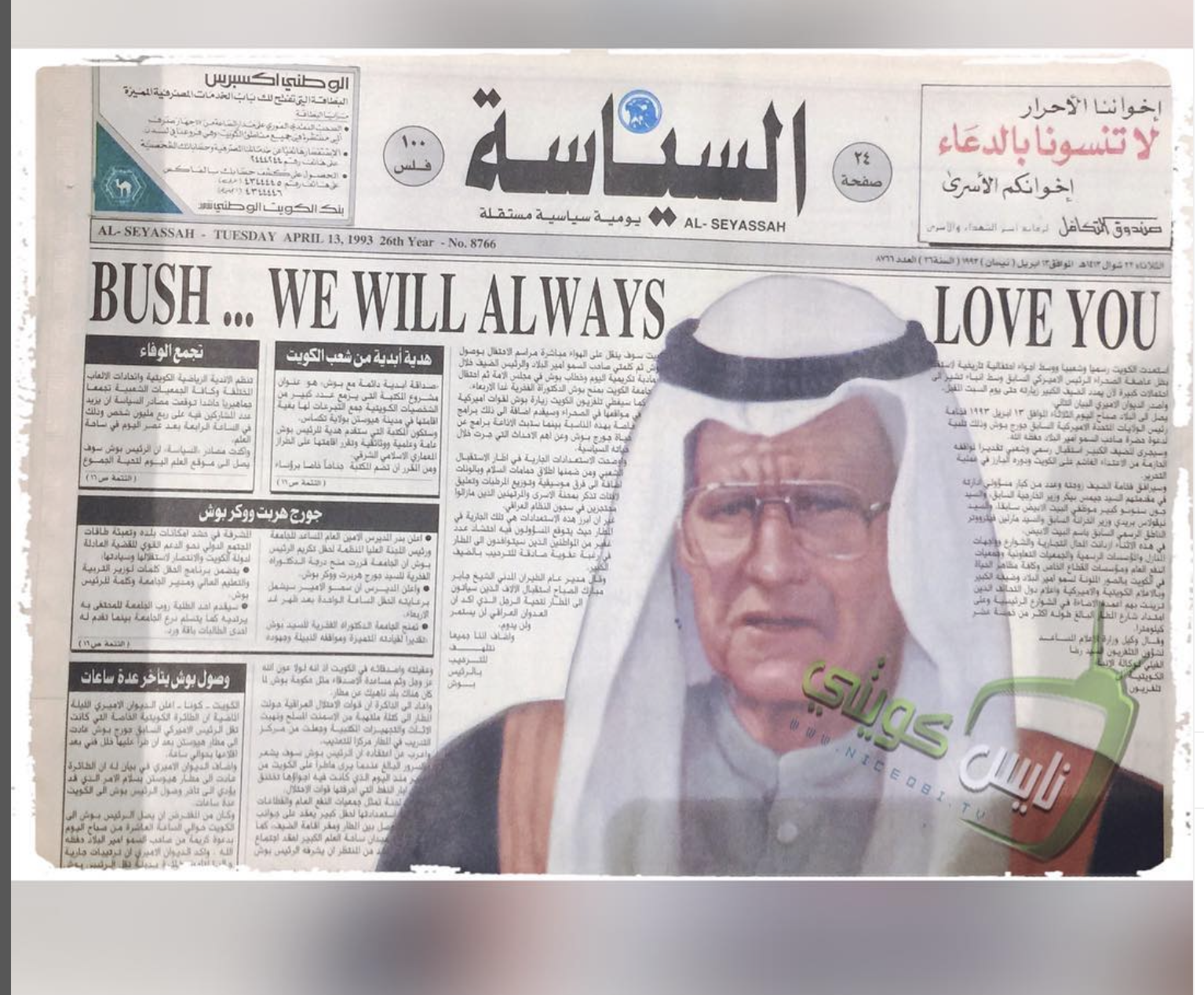 تحرير الكويت 