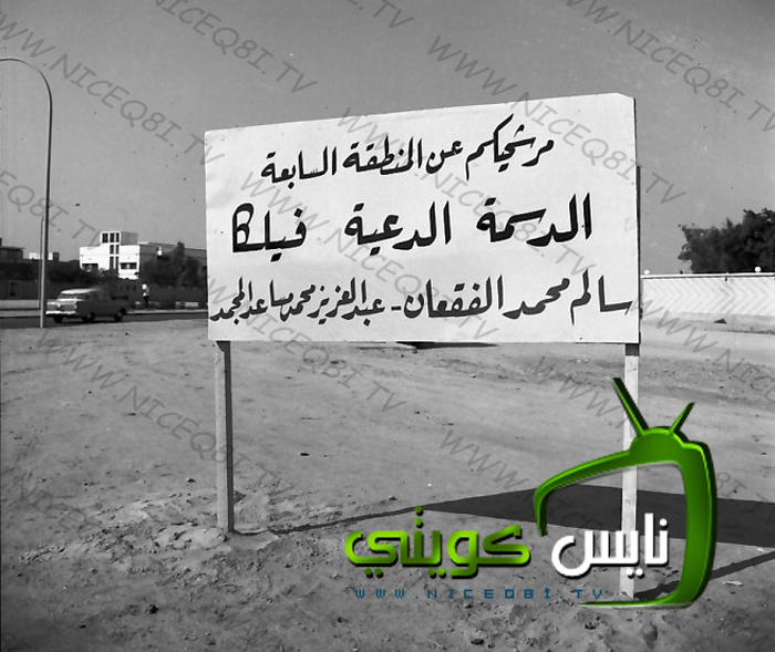 Historical Kuwait